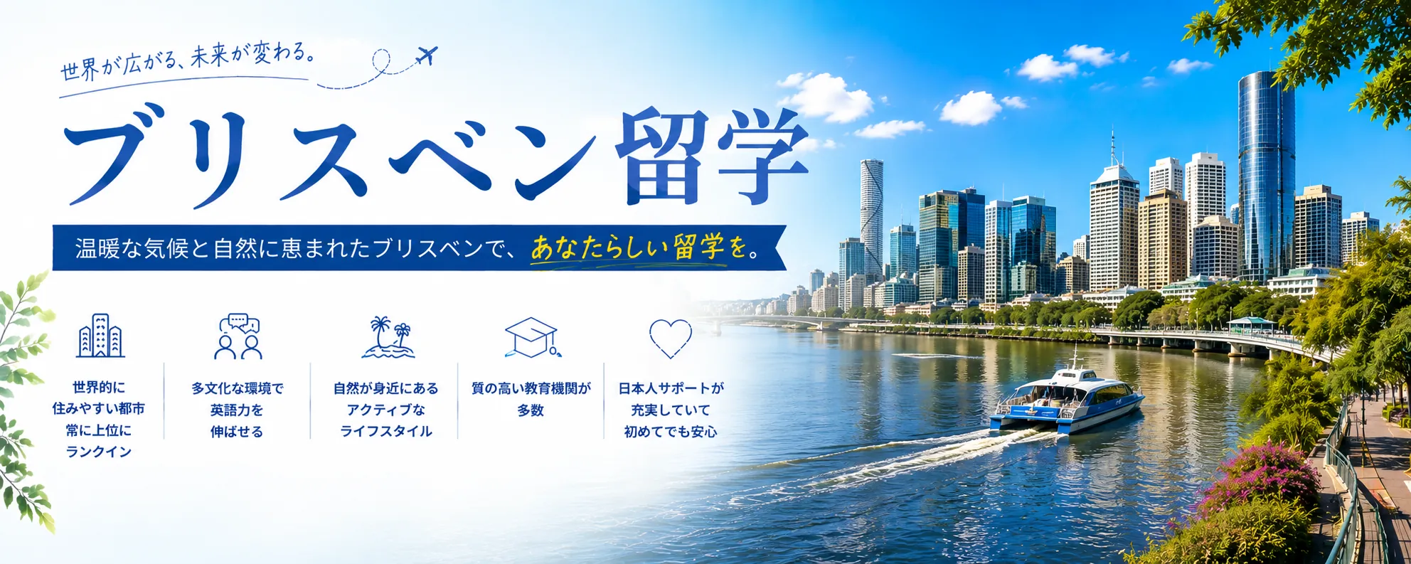 ブリスベン留学